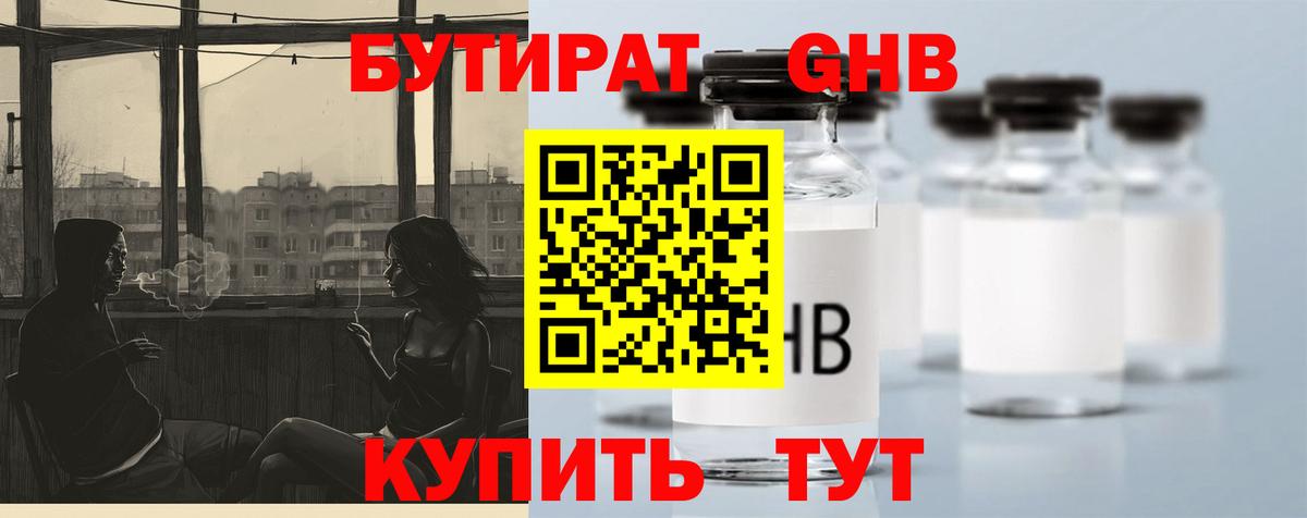 Бутират жидкий экстази Чебоксары