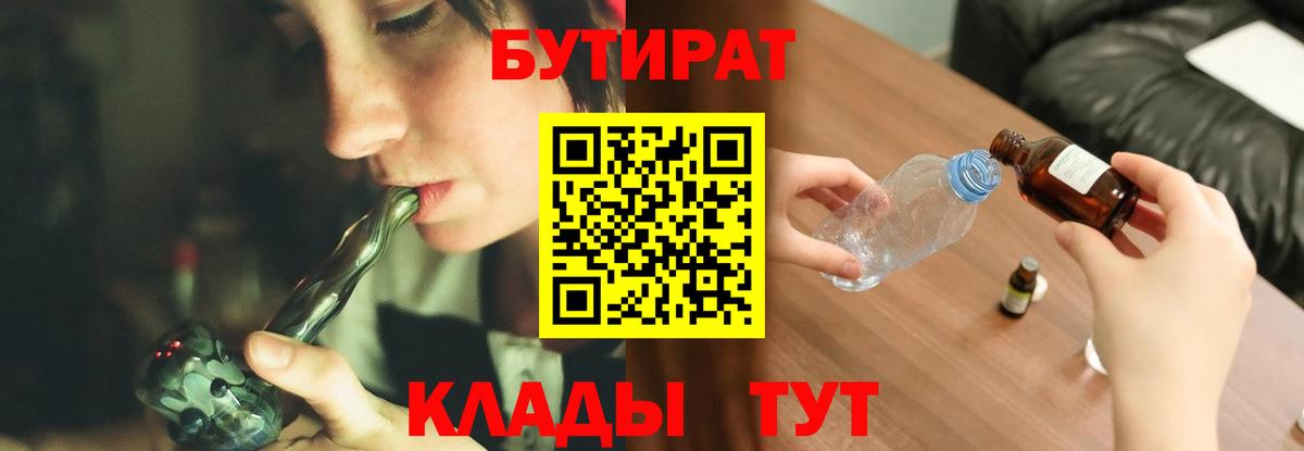 Бутират 99%  Вход с VPN  Бутират  Чебоксары 