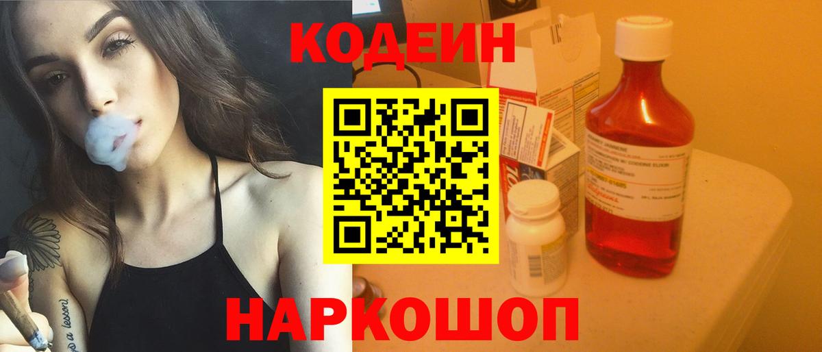 Чебоксары  Кодеиновый сироп Lean Purple Drank  Вход с VPN 