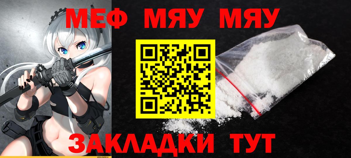 Мефедрон мука  МЯУ-МЯУ кристаллы  Вход с VPN  Чебоксары 
